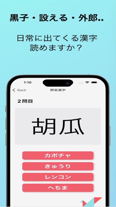 なんて読む? app screenshot